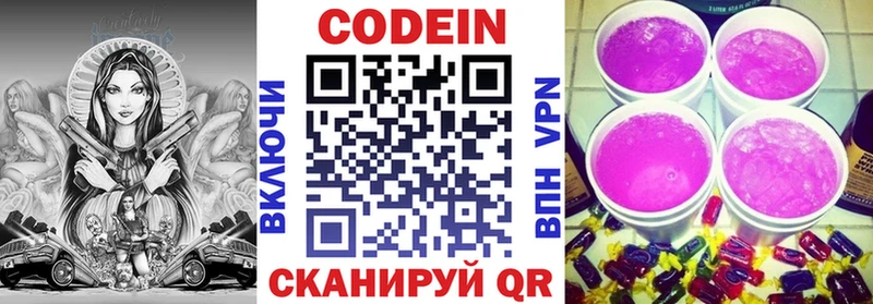 Кодеин напиток Lean (лин)  Тырныауз 